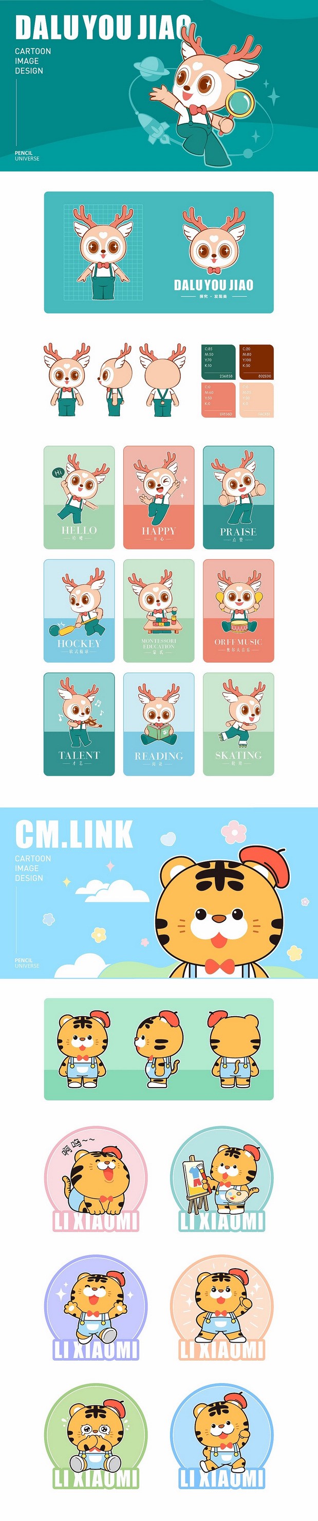 2022年IP卡通形象设计合集