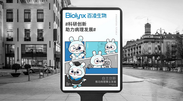 百凌生物|生物科技IP打造