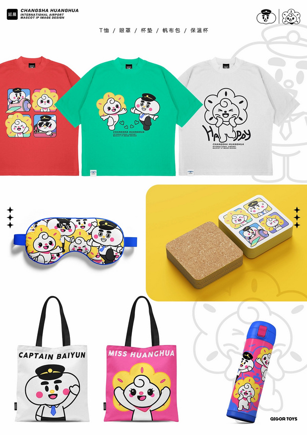 长沙黄花国际机场IP形象设计