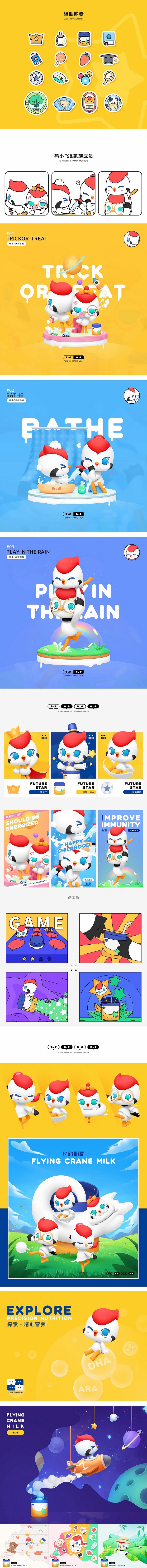 飞鹤IP形象升级&创作