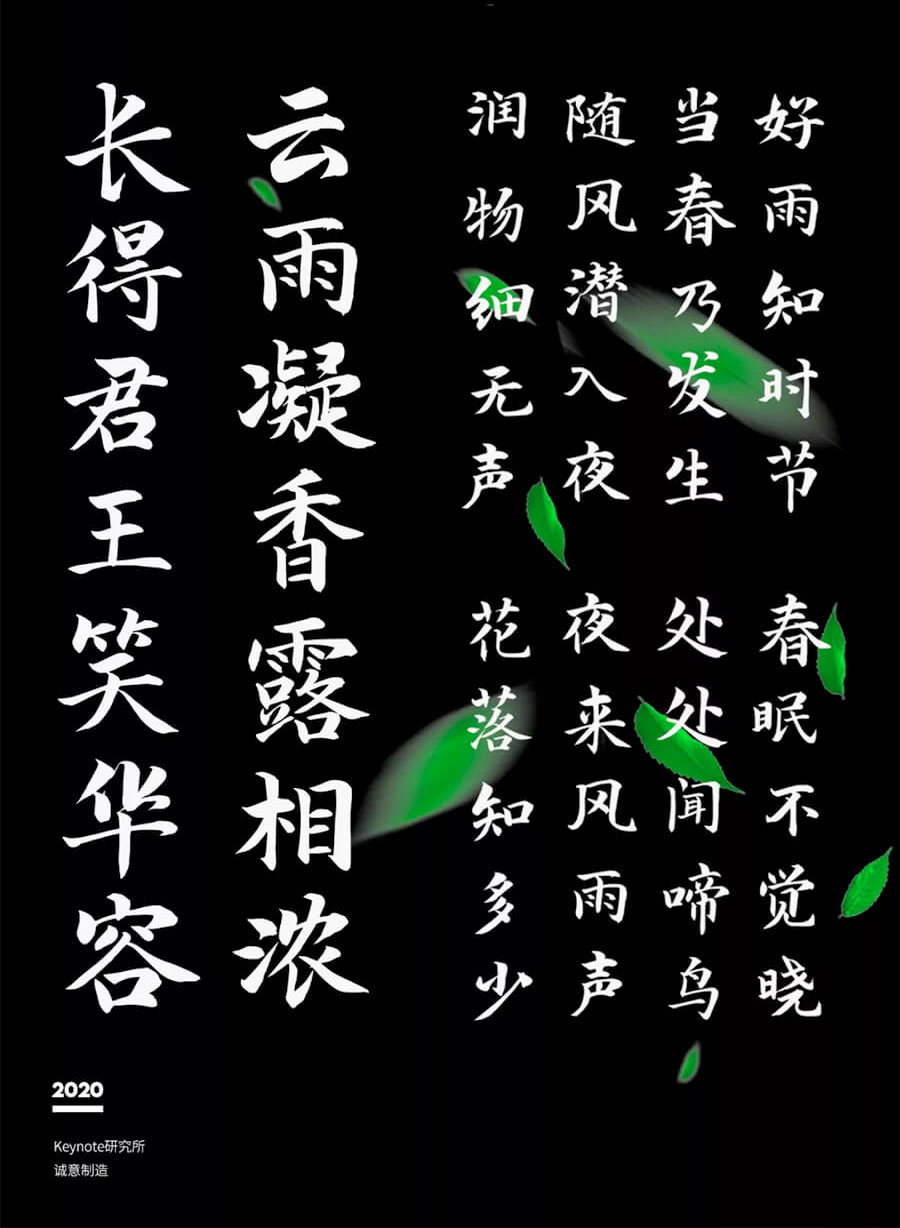 演示春风楷