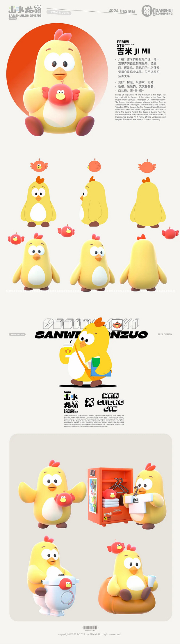 “山水龙萌”IP全案设计