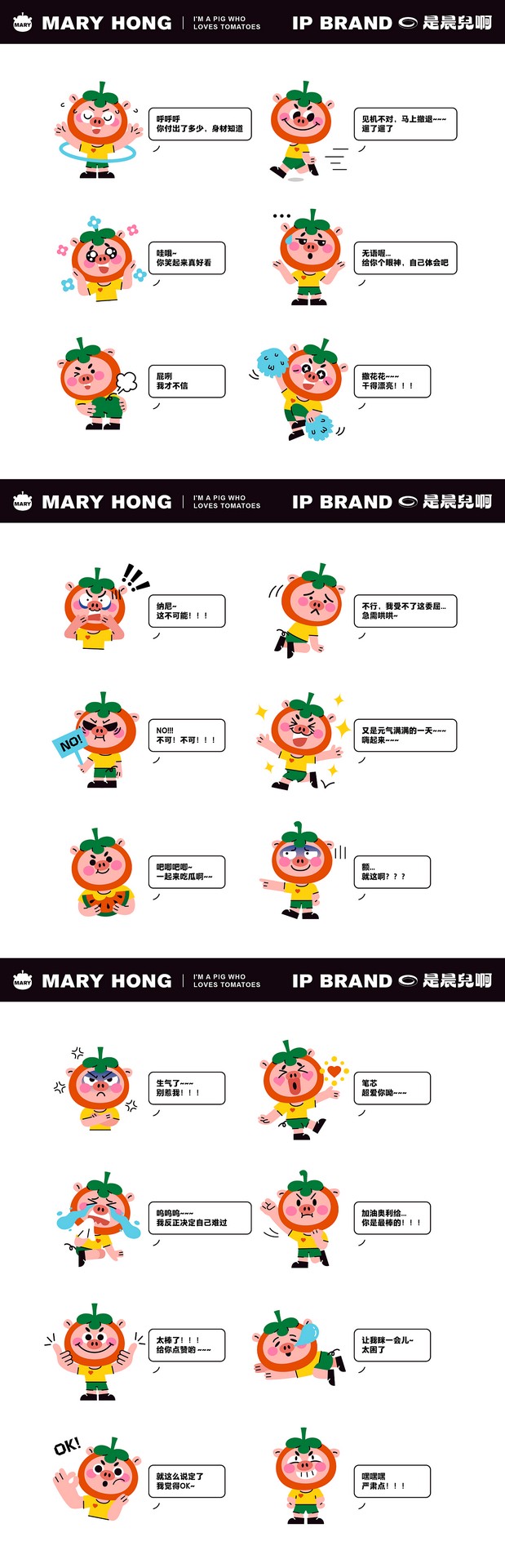 玛丽.哄 | 原创IP设计