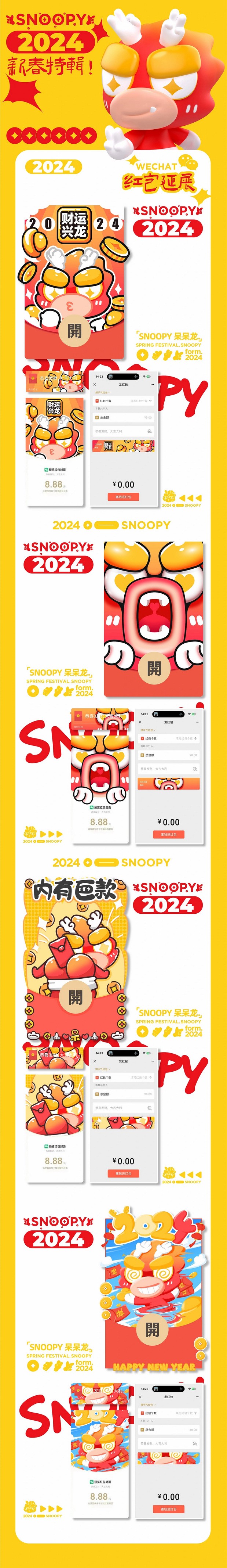 SNOOPY呆呆龍-新春特别版