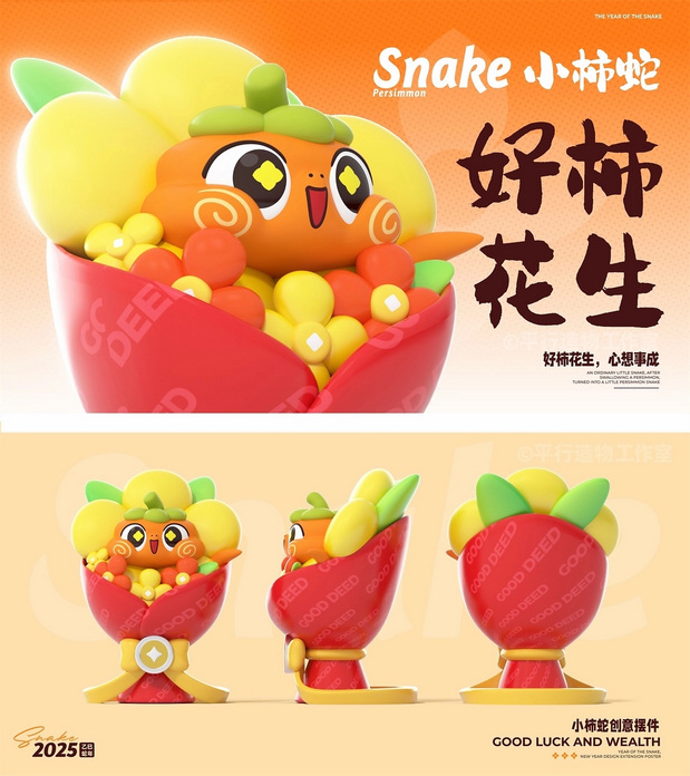 蛇来运转|萌系蛇年IP设计