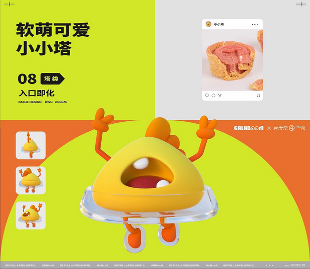 Galaboom烘焙品牌IP形象