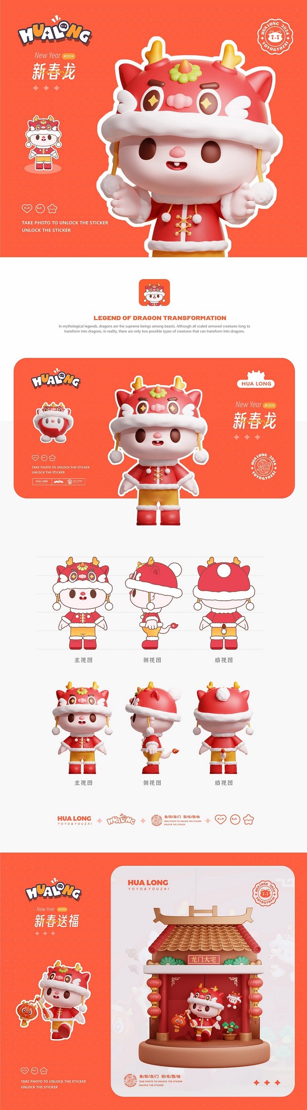 化龙(黑龙白龙)2024龙年IP形象