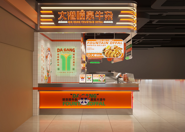 大港喷泉牛杂(全案策划设计)