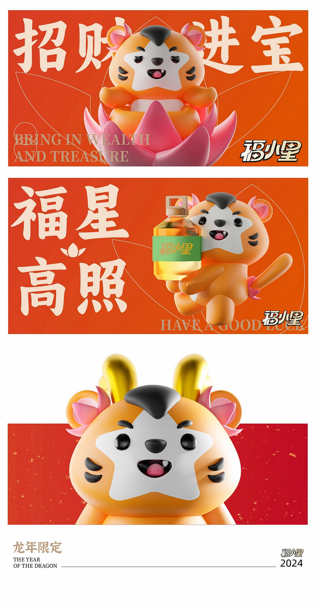 福小星IP吉祥物设计品牌形象