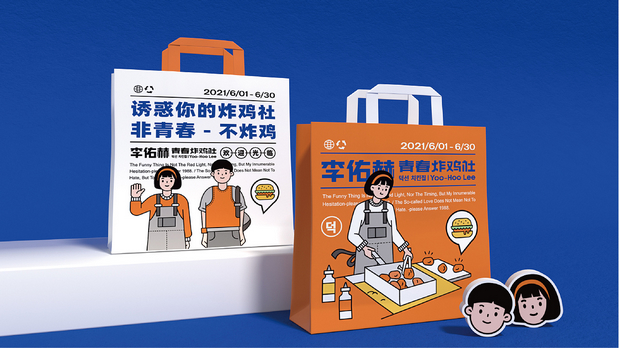 李佑赫青春炸鸡社