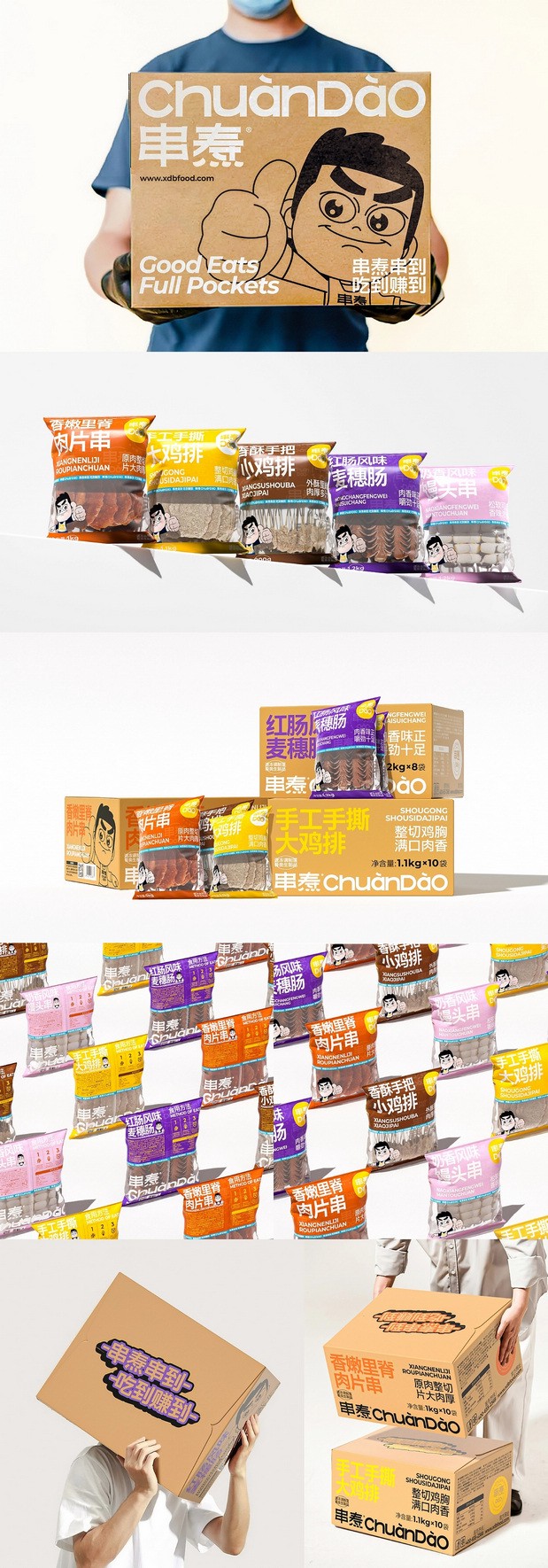 ChuanDaO串焘品牌创意呈现