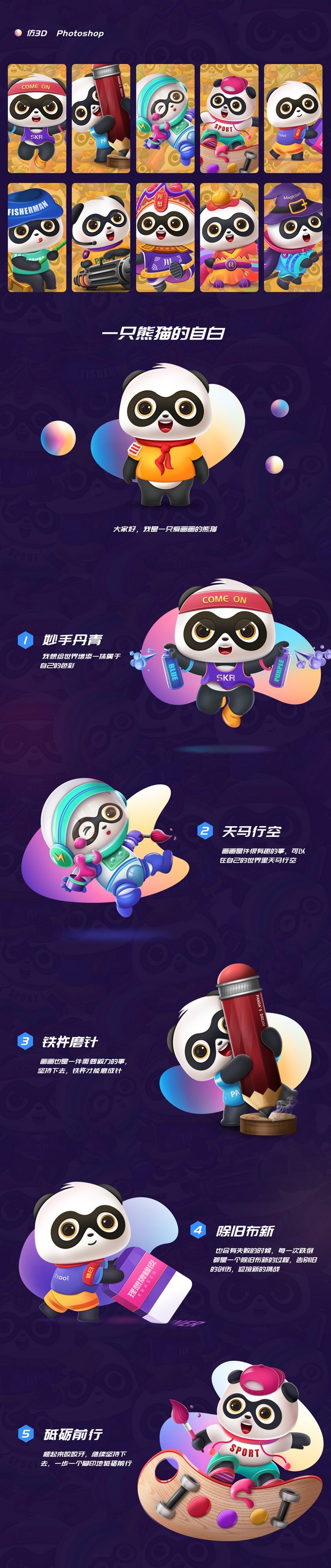 熊猫的理想-IP吉祥物