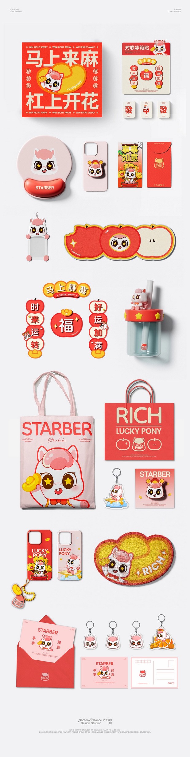 马年IP形象 | 星奔奔