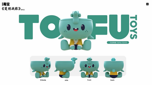 千年楚都-豆腐文创潮玩