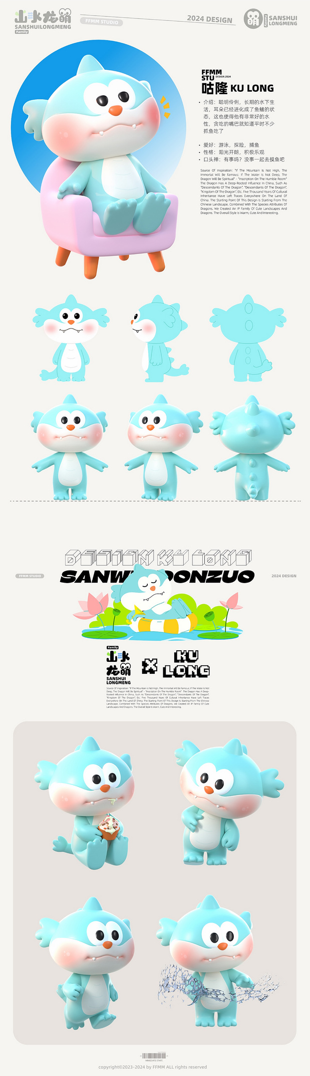 “山水龙萌”IP全案设计