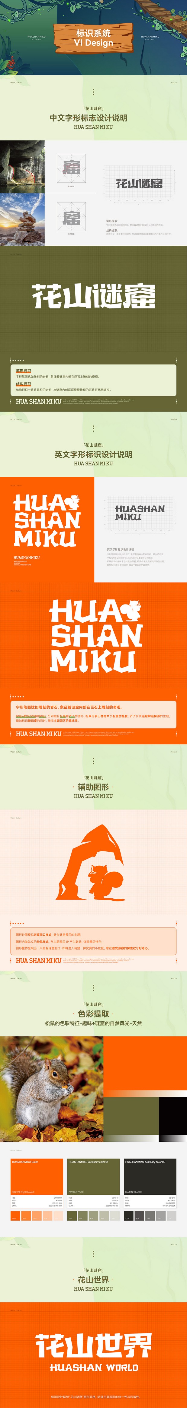 花山世界 主题园区IP|美潮案例