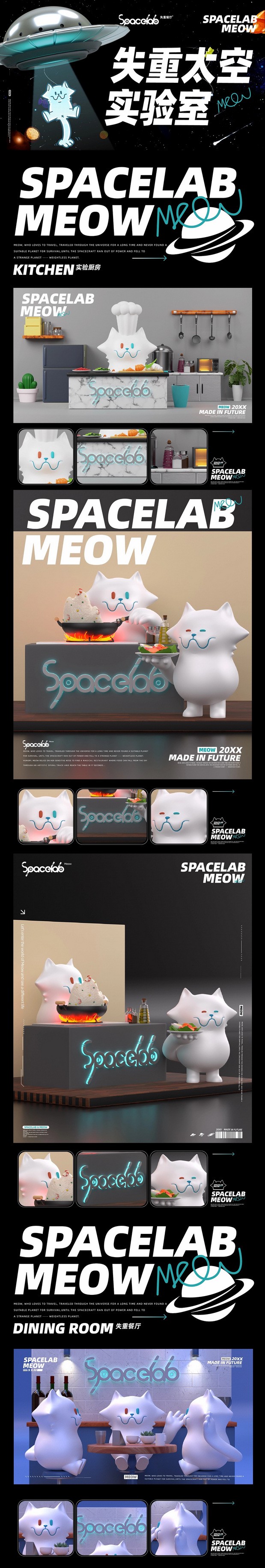 SPACELAB失重餐厅品牌IP全案