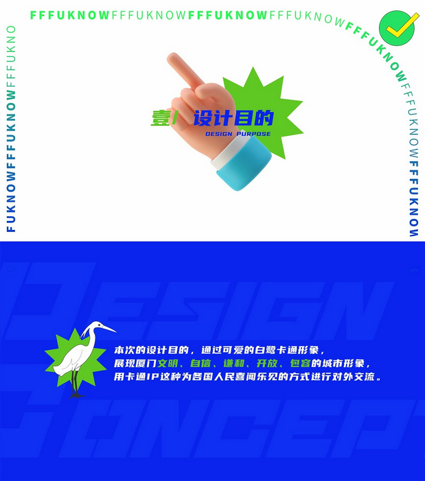 厦门白鹭IP概念设计|呷宝