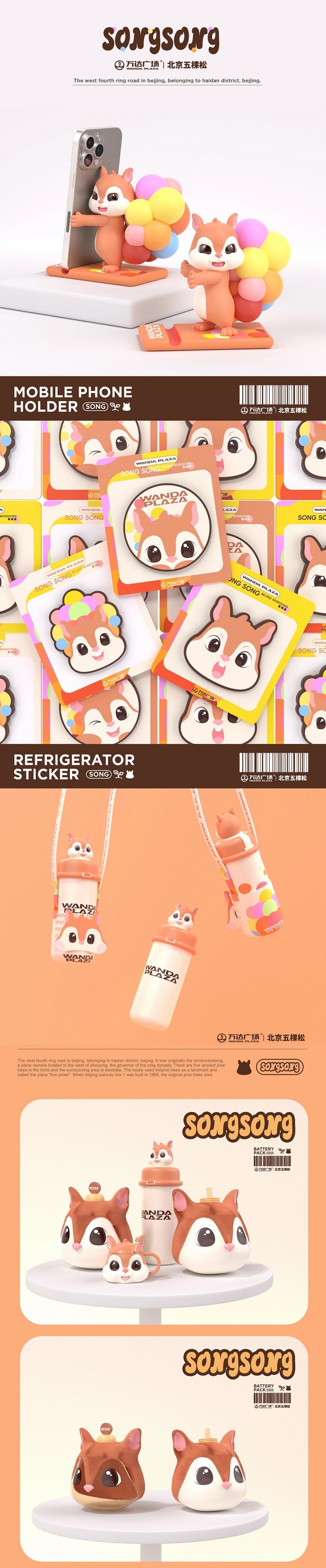 北京五棵松万达广场IP形象