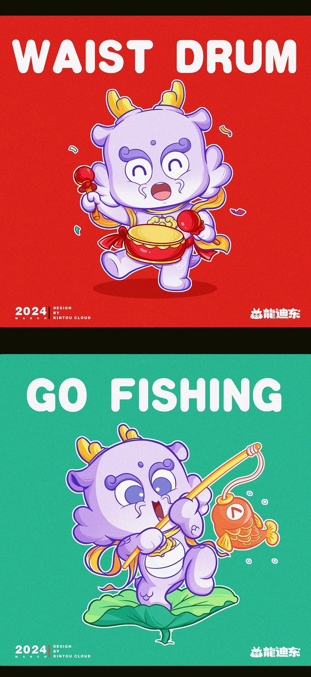 龙年IP形象—龍迪东