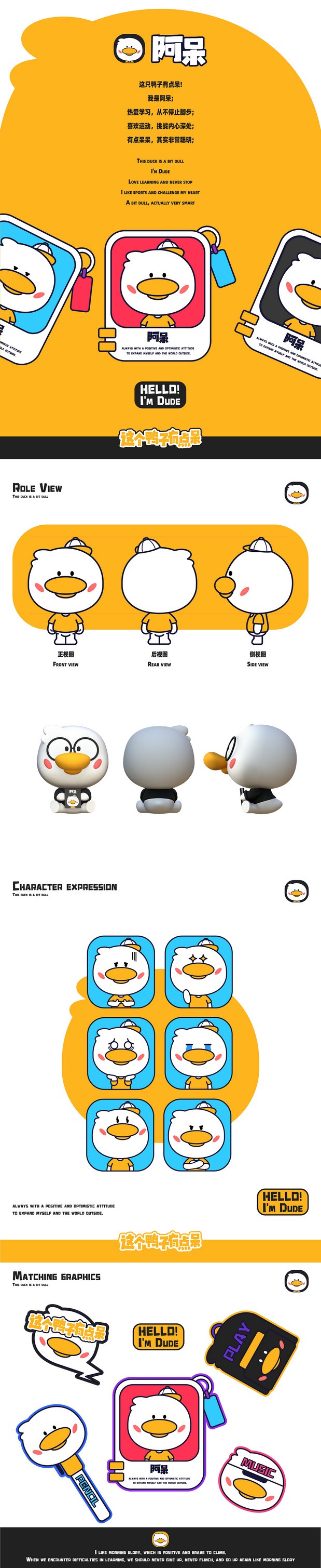 鸭鸭IP| 这个鸭子有点呆