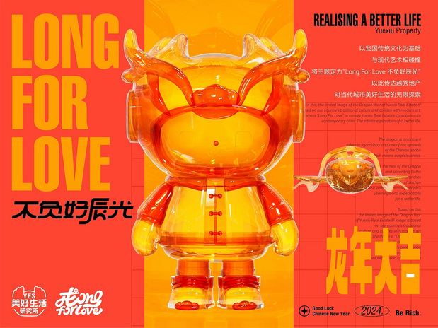 3D吉祥物：越秀地产龙年IP衍生形象