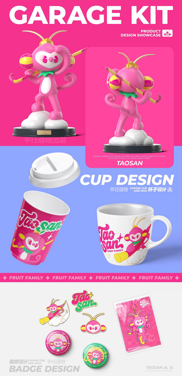 桃小圣TaoSan奇幻水果IP设计
