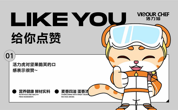 活力虎，活力恰全新IP