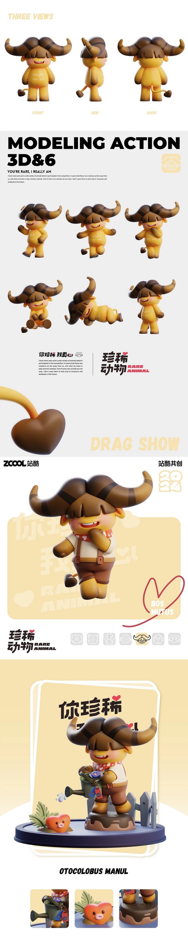 3D吉祥物：珍稀动物 你珍稀 我真心