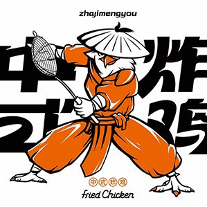 炸鸡盟友|古法炸鸡创新品牌全案 /><img fetchpriority=