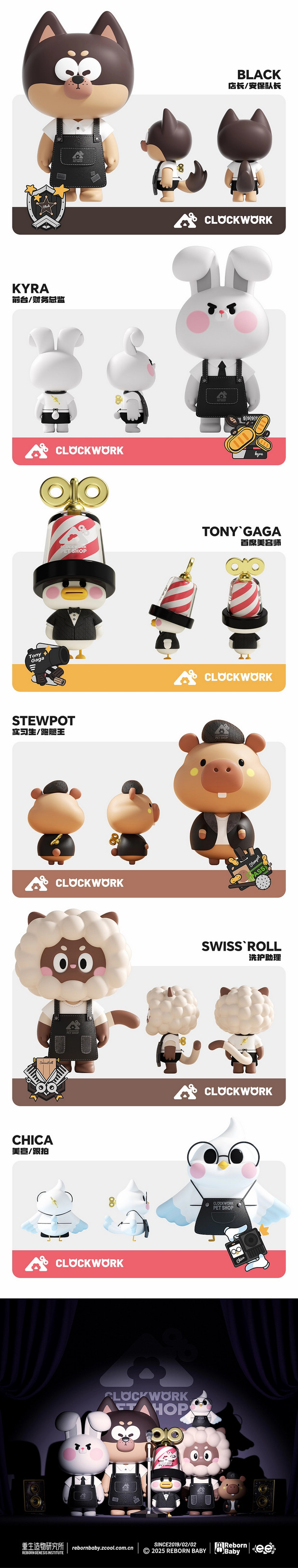 发条动物事务所 IP设计