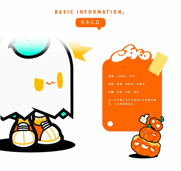 小鬼JOKO（九可）出没!