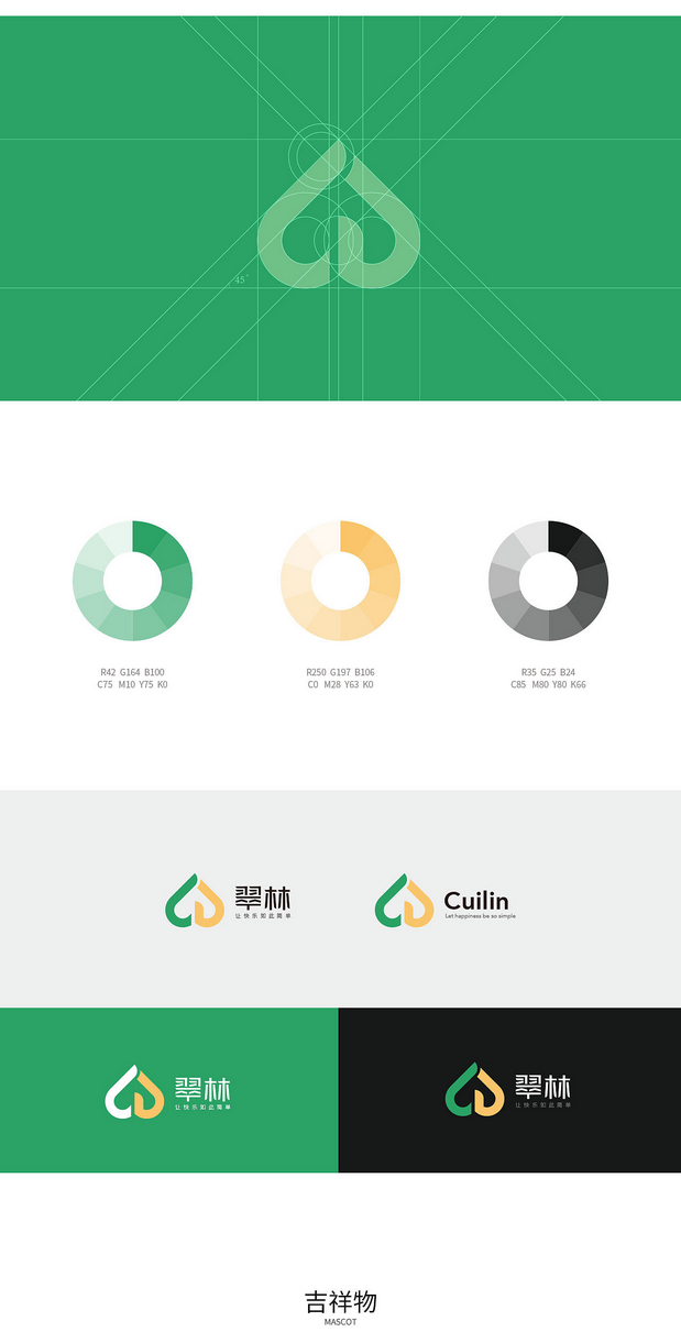 翠林兔吉祥物品牌设计