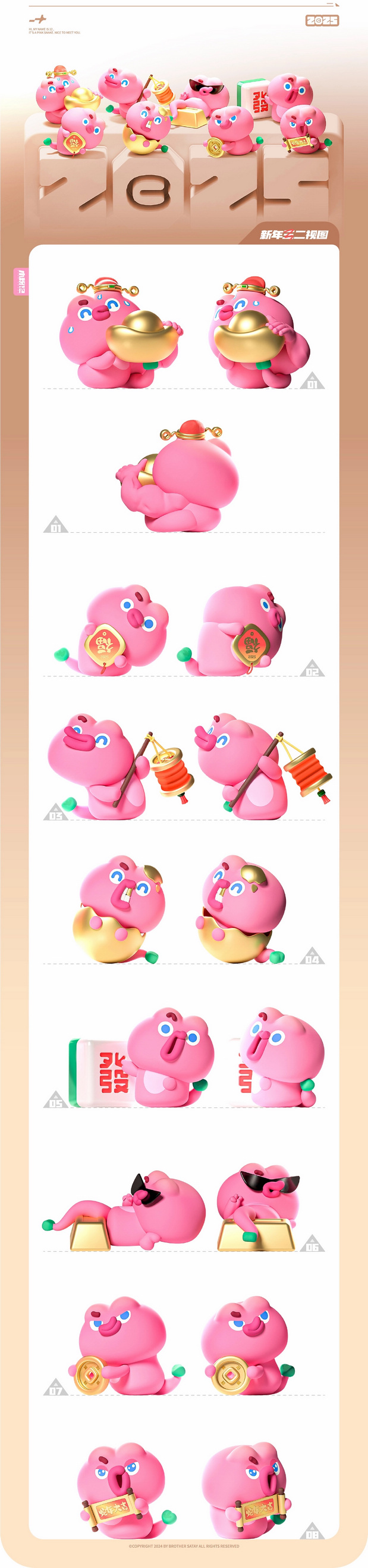 3D吉祥物：小粉十二 | 蛇年IP形象设计