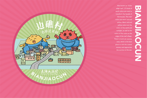 东海五渔村吉祥物设计-海河豚