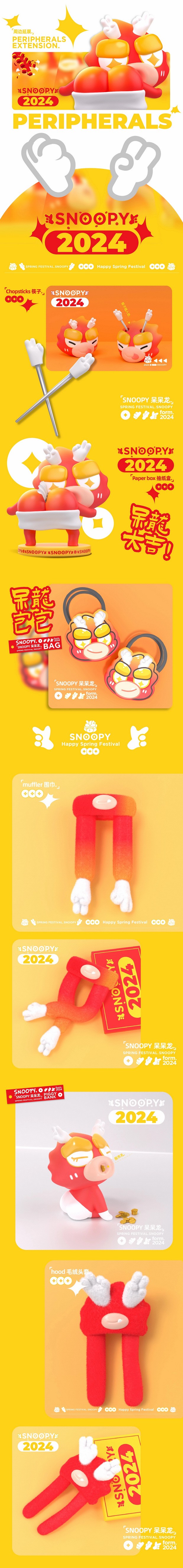 SNOOPY呆呆龍-新春特别版