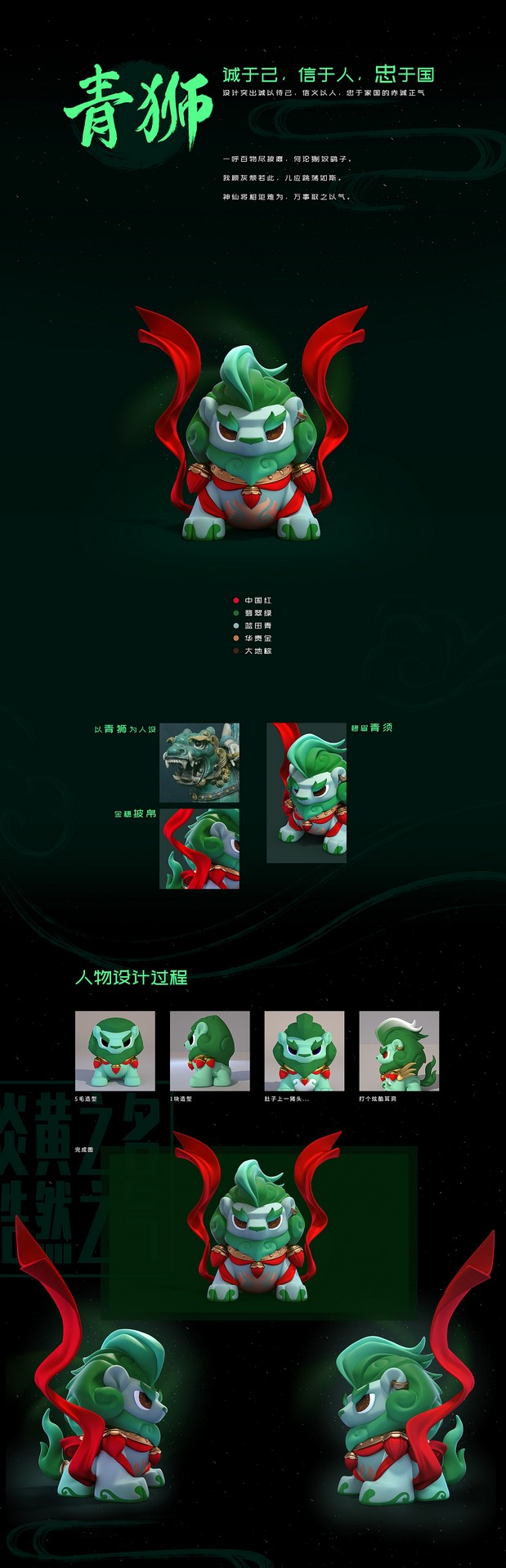 龙兮凤兮国潮风IP人物形象设计