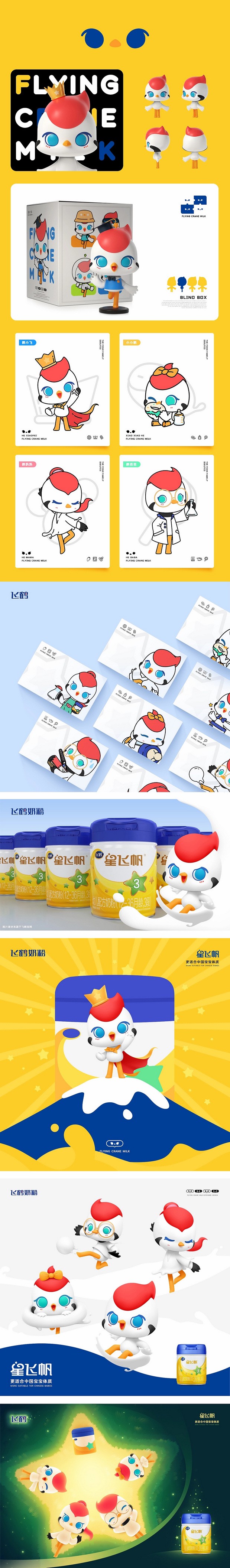 飞鹤IP形象升级&创作