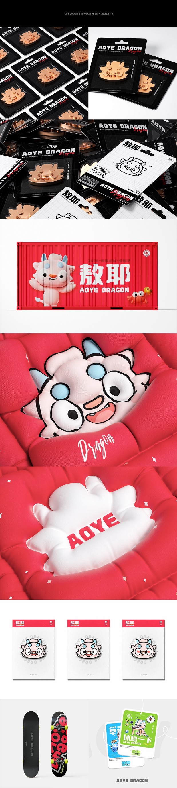 敖耶丨2024龙年IP形象