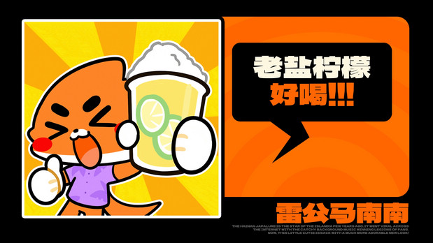 海南雷公马卡通IP形象 南南