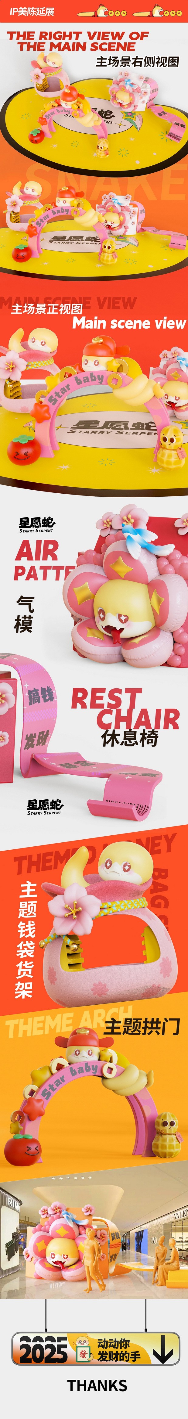 星愿蛇—蛇IP吉祥物