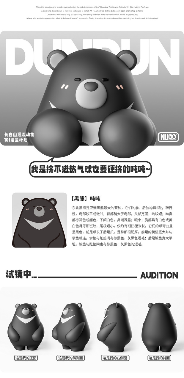 3D吉祥物：长白山顶流天团出道