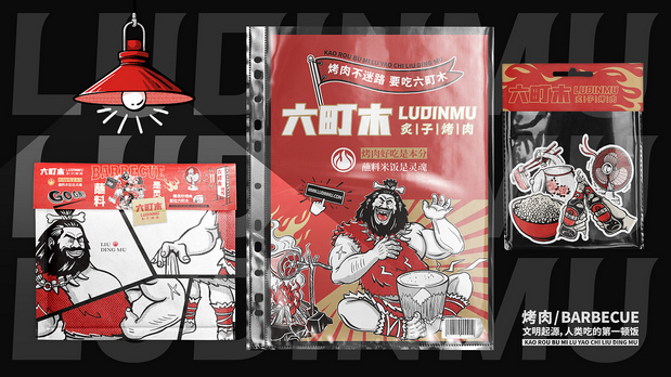 炙子烤肉品牌新视觉升级设计