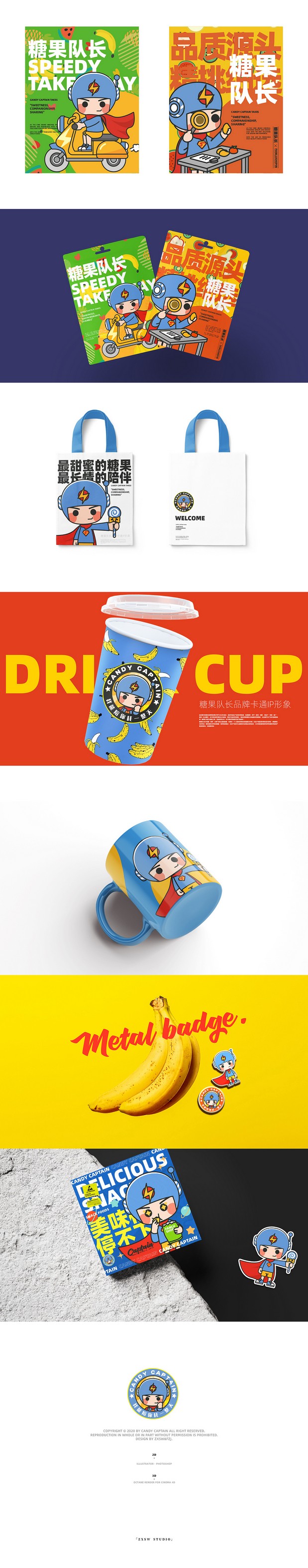 糖果队长品牌卡通IP形象