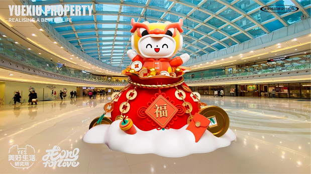 越秀地产龙年IP衍生形象