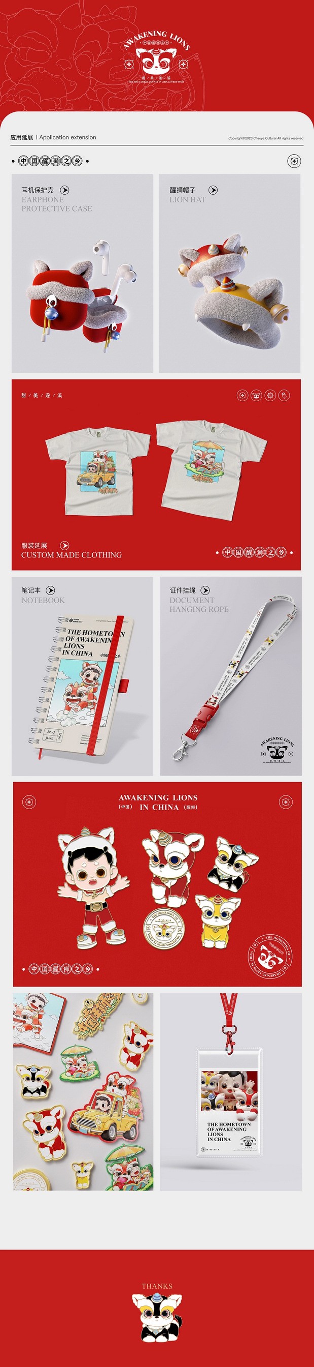 醒狮-醒醒家族IP设计