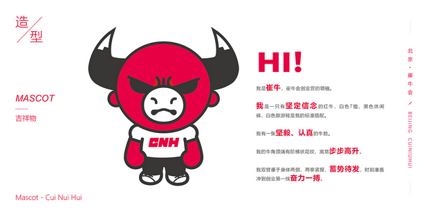 崔牛会卡通品牌设计