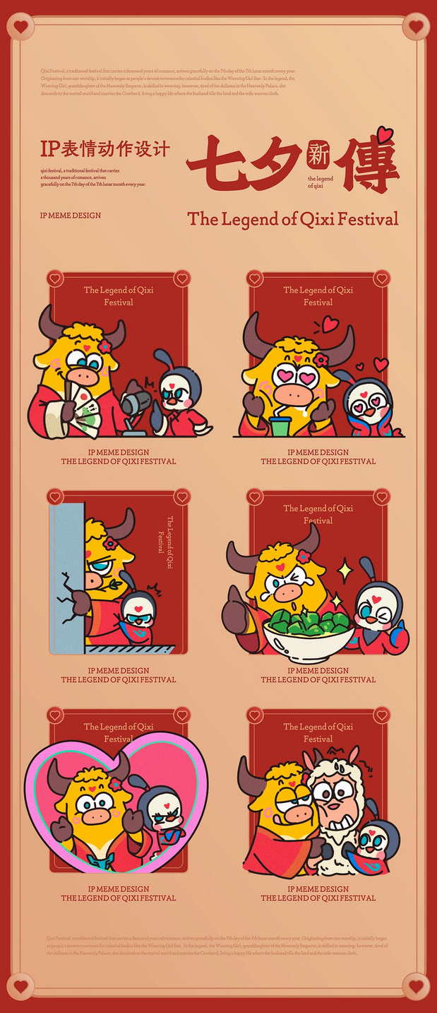 宇宙波 x 七夕新传