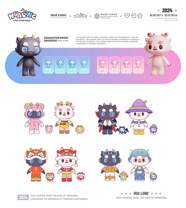 3D吉祥物：化龙(黑龙白龙)2024龙年IP形象