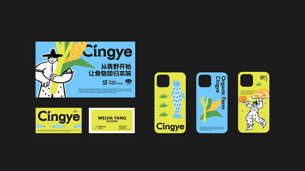 Cingye青野有机农场品牌设计